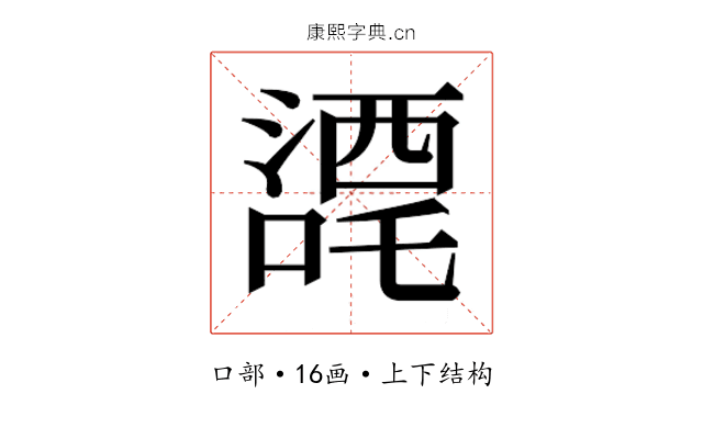𭊼