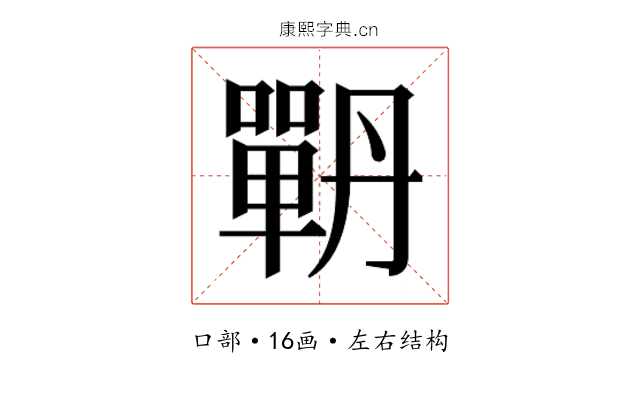 𭋉
