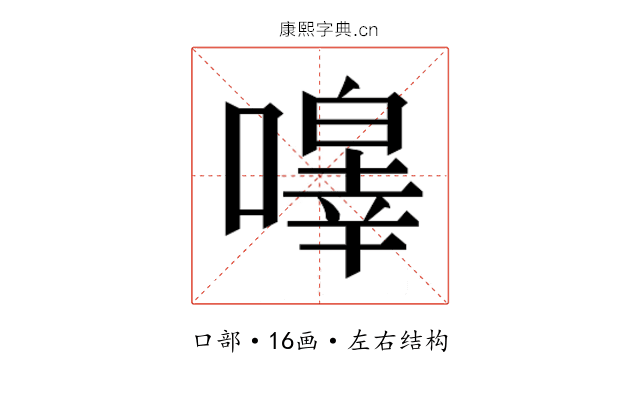 𭋔