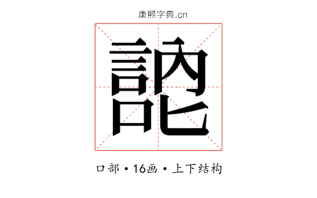 𭋚