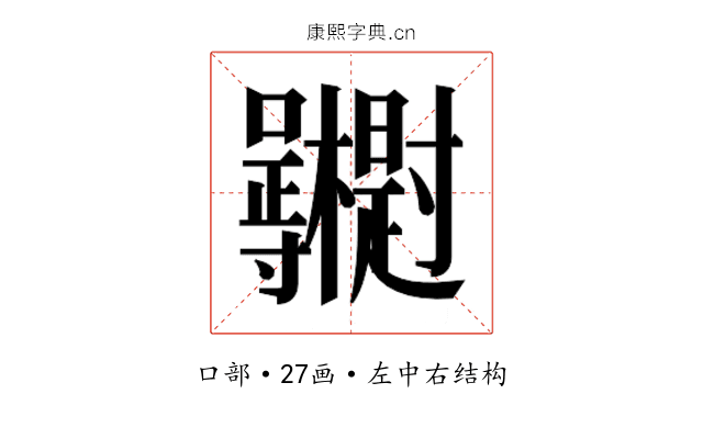 𭍓