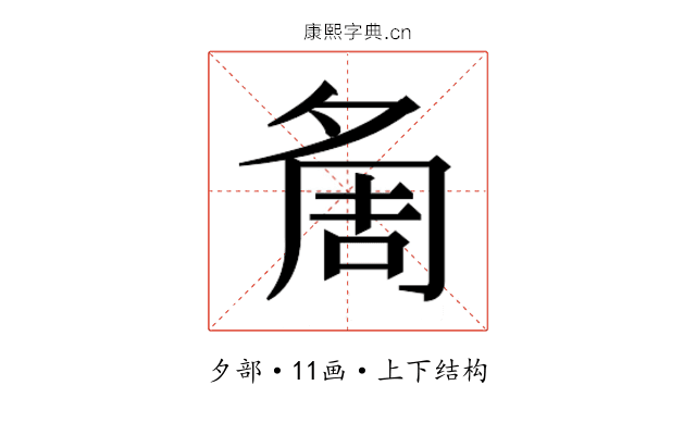 𭐷