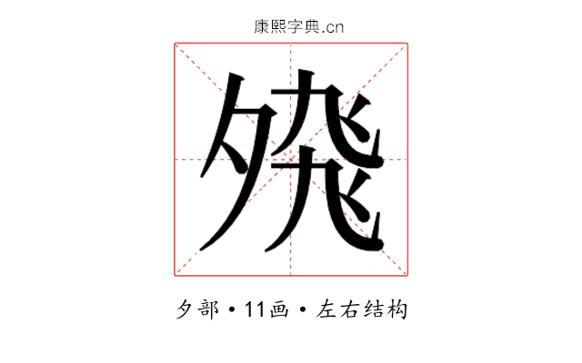 𭐸