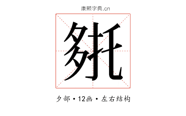 𭐹