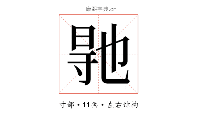 𭔳
