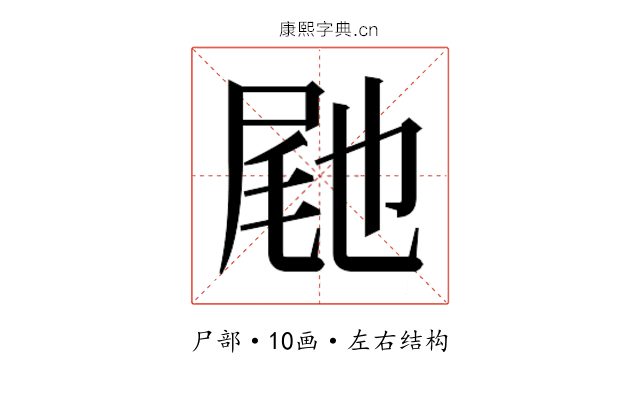 𭕟