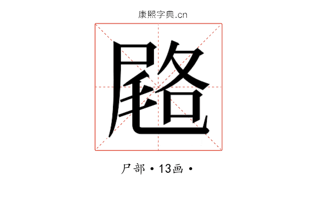 𭕨