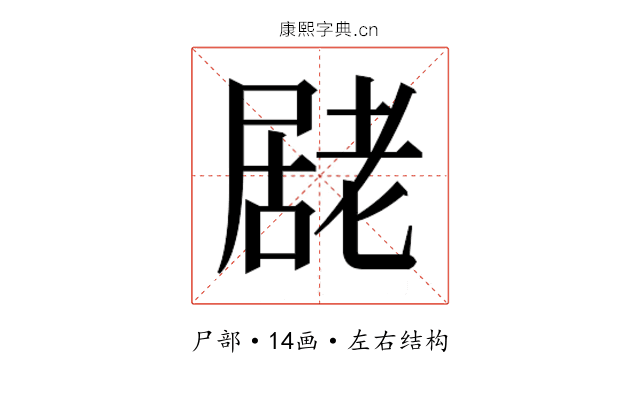 𭕮