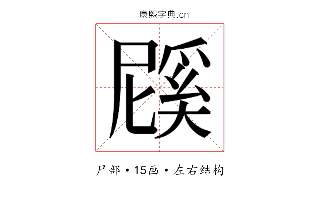 𭕱