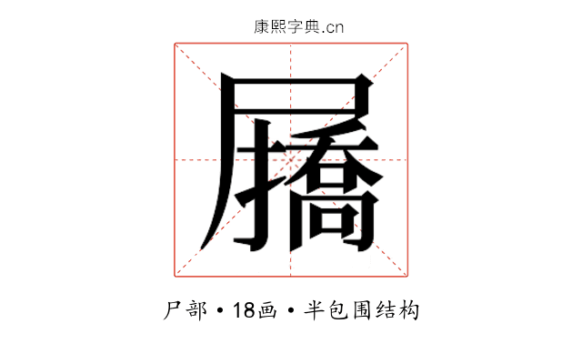 𭕷