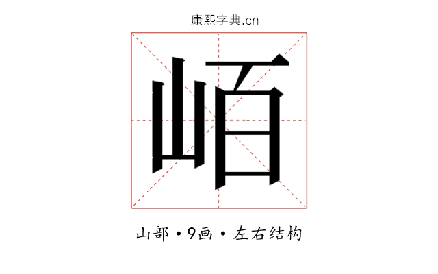 𭖖