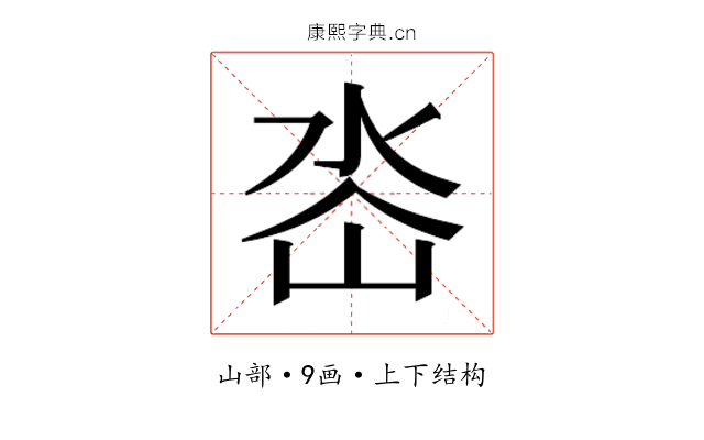 𭖜