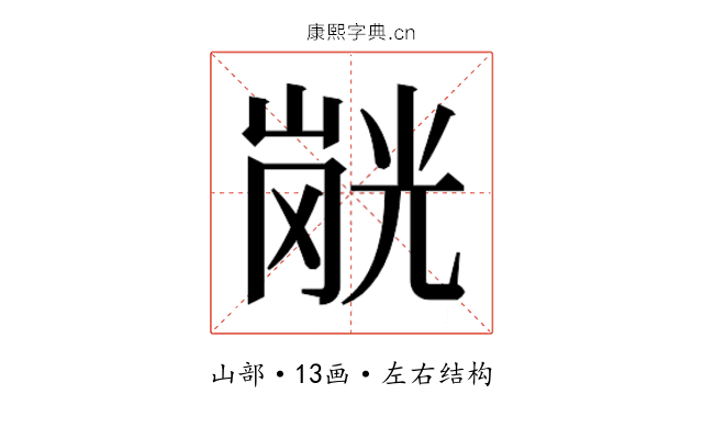 𭗂