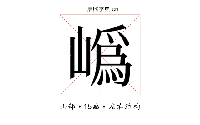 𭗛