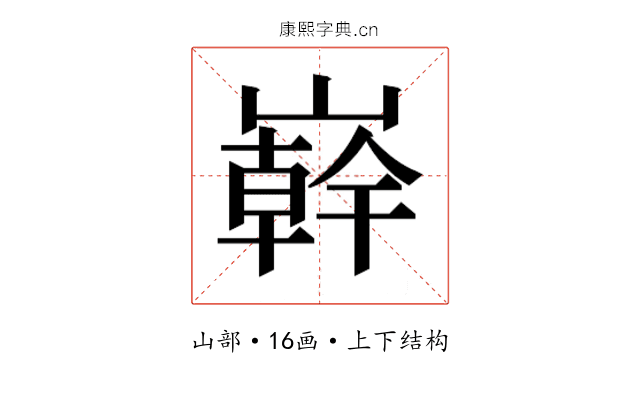 𭗠
