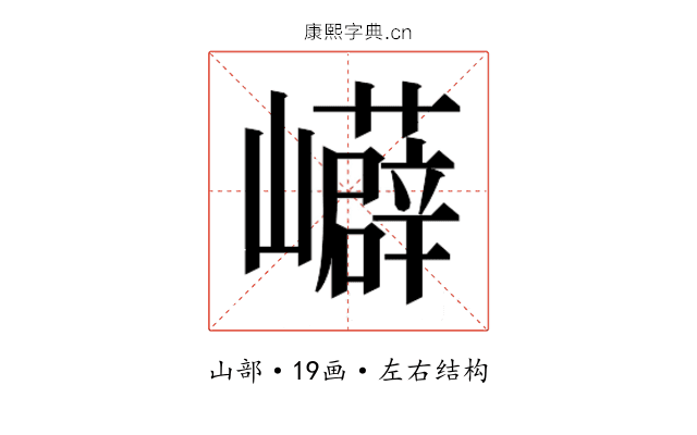 𭗳