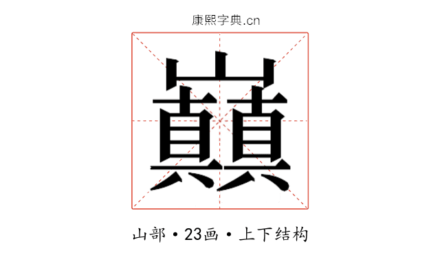 𭗸