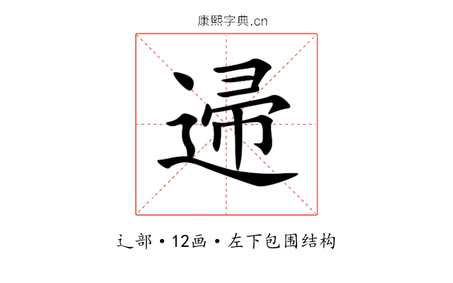 䢜 䢜