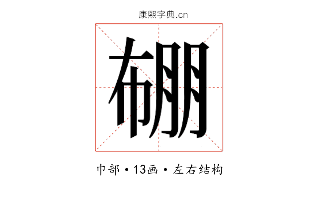 𭘯