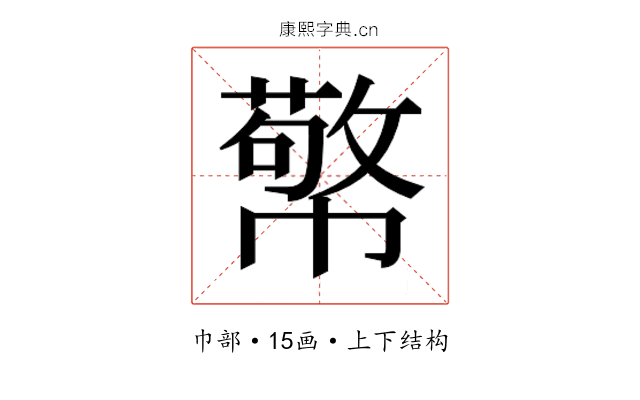 𭘷