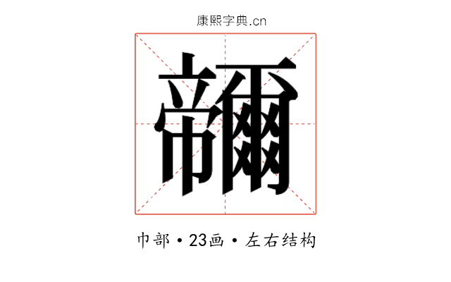 𭘽
