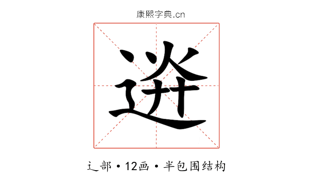 䢠 䢠