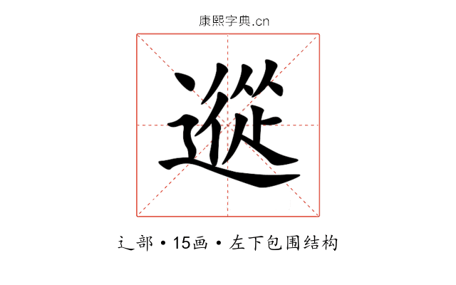 䢨 䢨