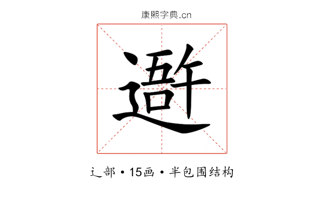 䢩 䢩
