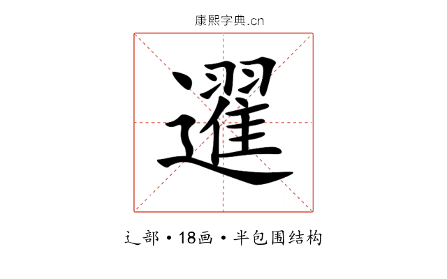 䢰 䢰
