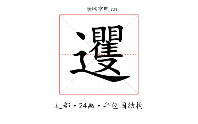 䢲 䢲