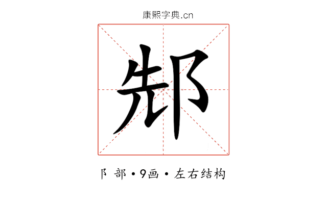 䢾 䢾