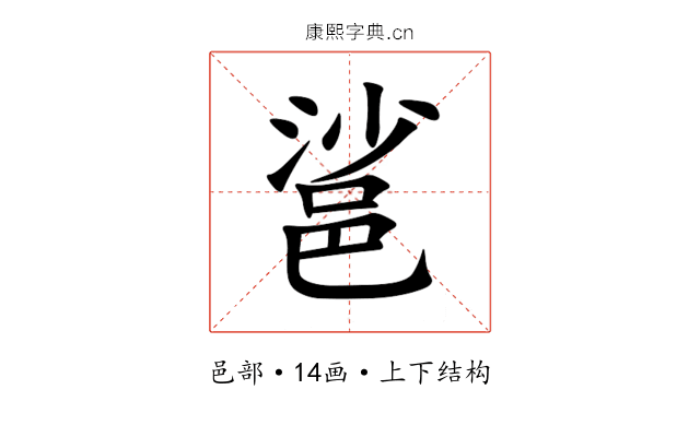 䣉