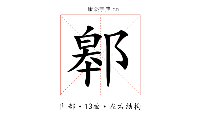 䣗