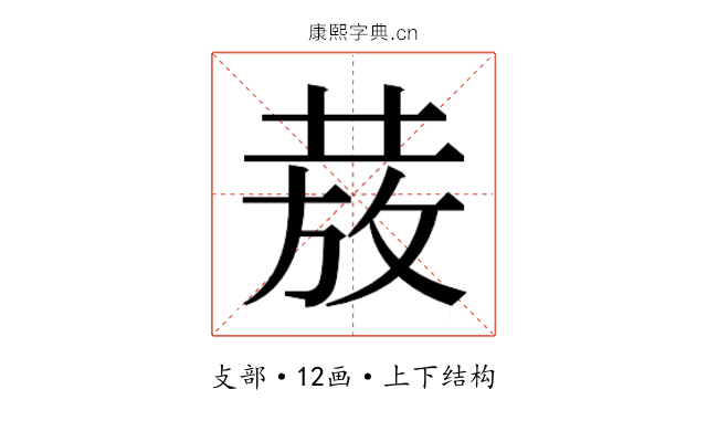 𭣺