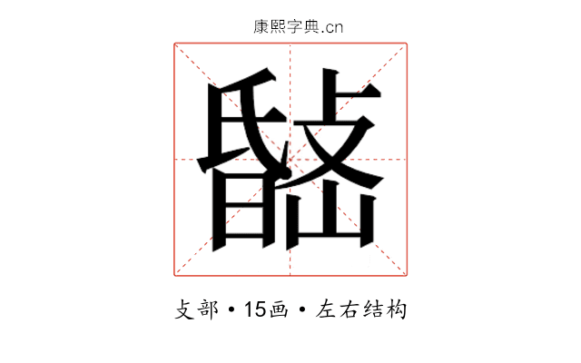 𭤉