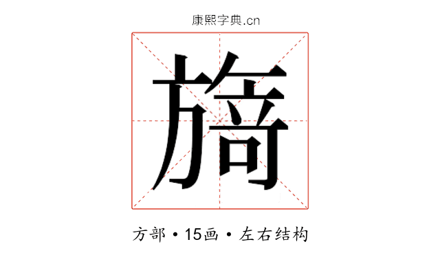 𭥃