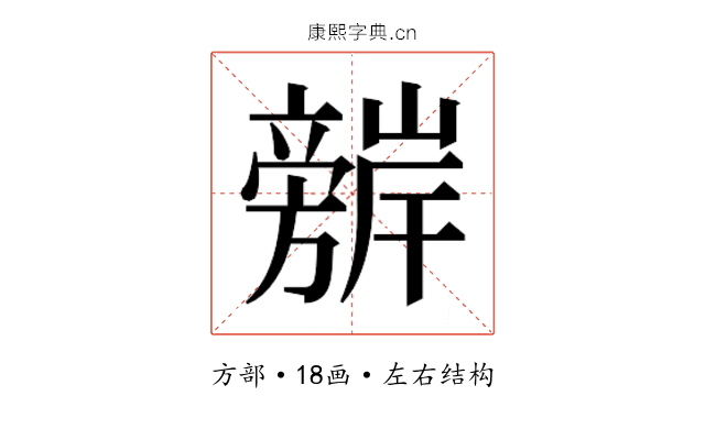 𭥈