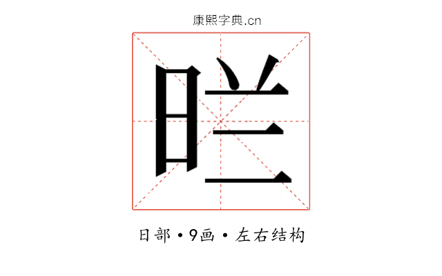 𭥪