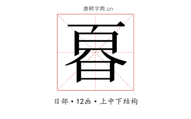 𭦚