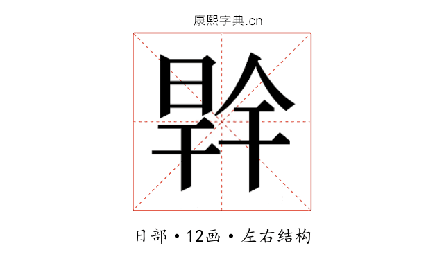 𭦜