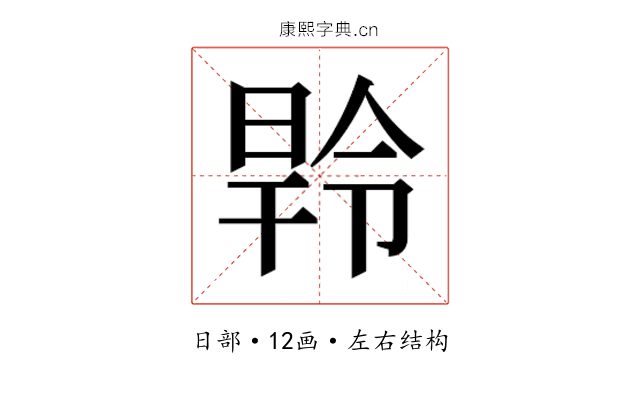 𭦝