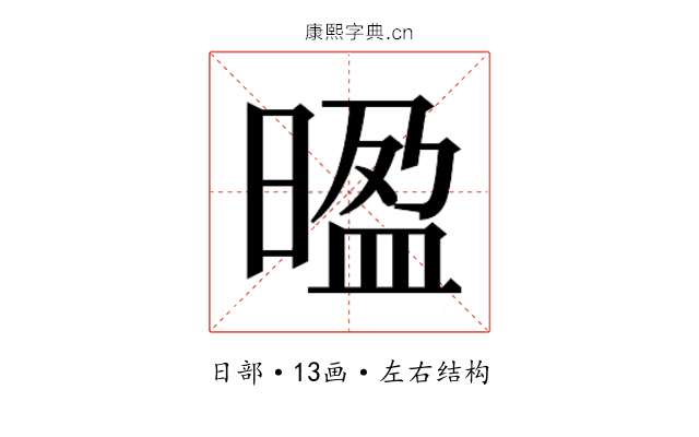 𭦻