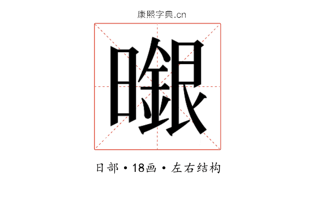 𭨆