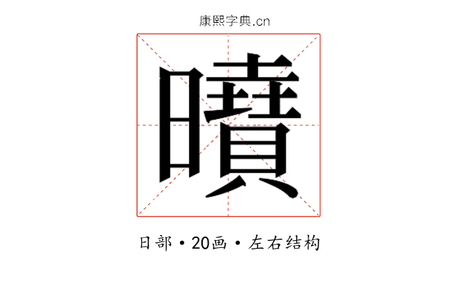 𭨍