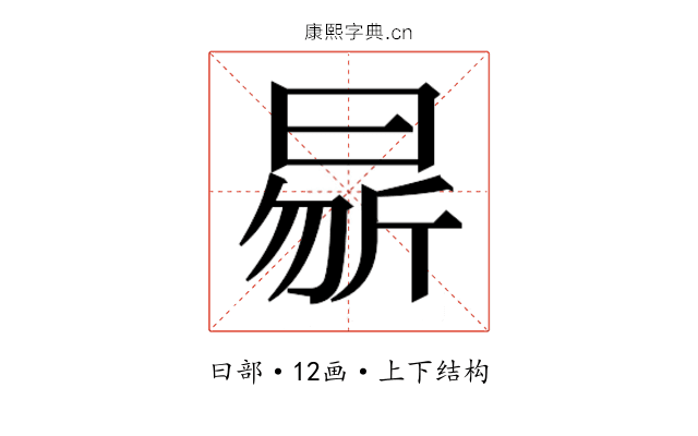 𭨝