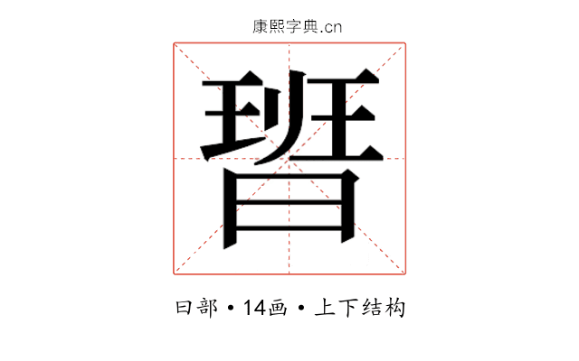 𭨞