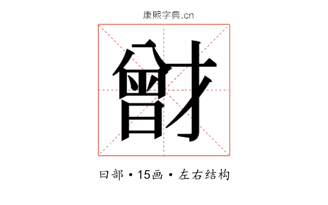 𭨟