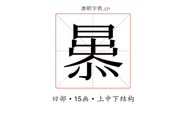 𭨢