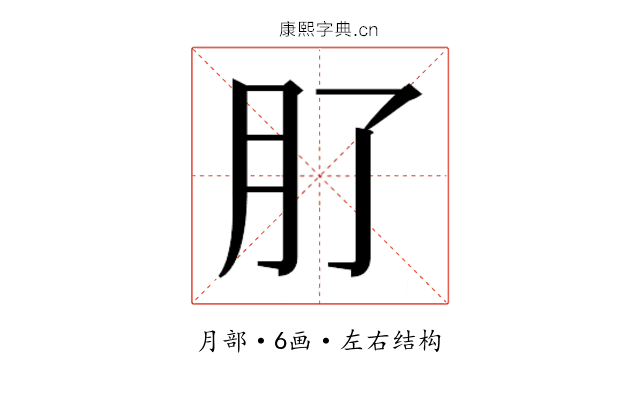 𭨥
