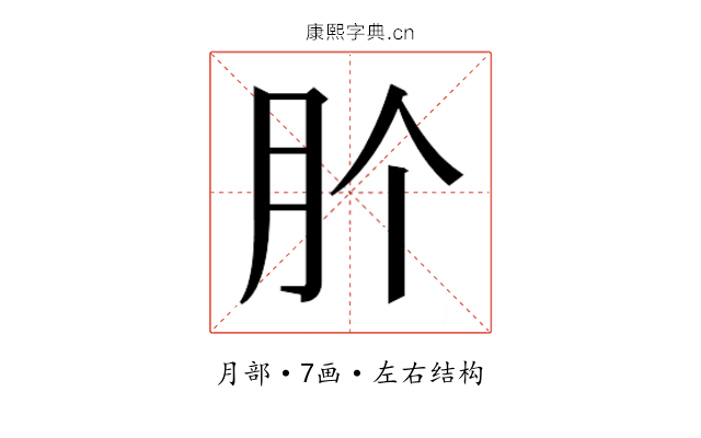 𭨦